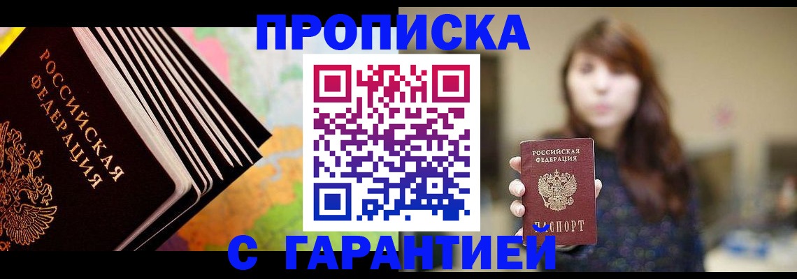 временная регистрация гарантия в Белореченске