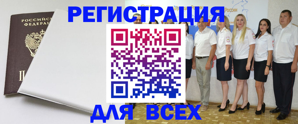 прописка для школы в Белореченске