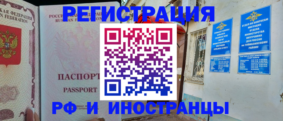 временная регистрация для школы в Белореченске